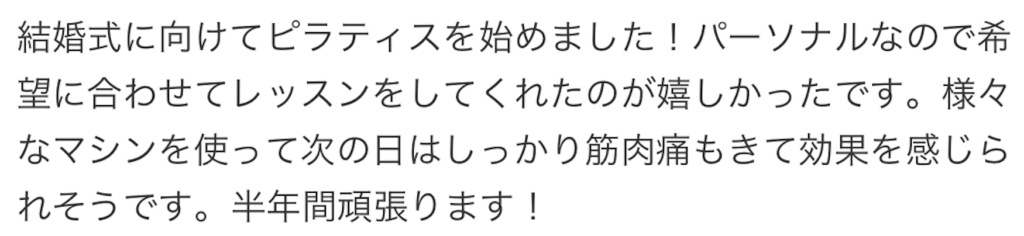 ピラティススタジオ『ルルト』新宿三丁目店口コミ