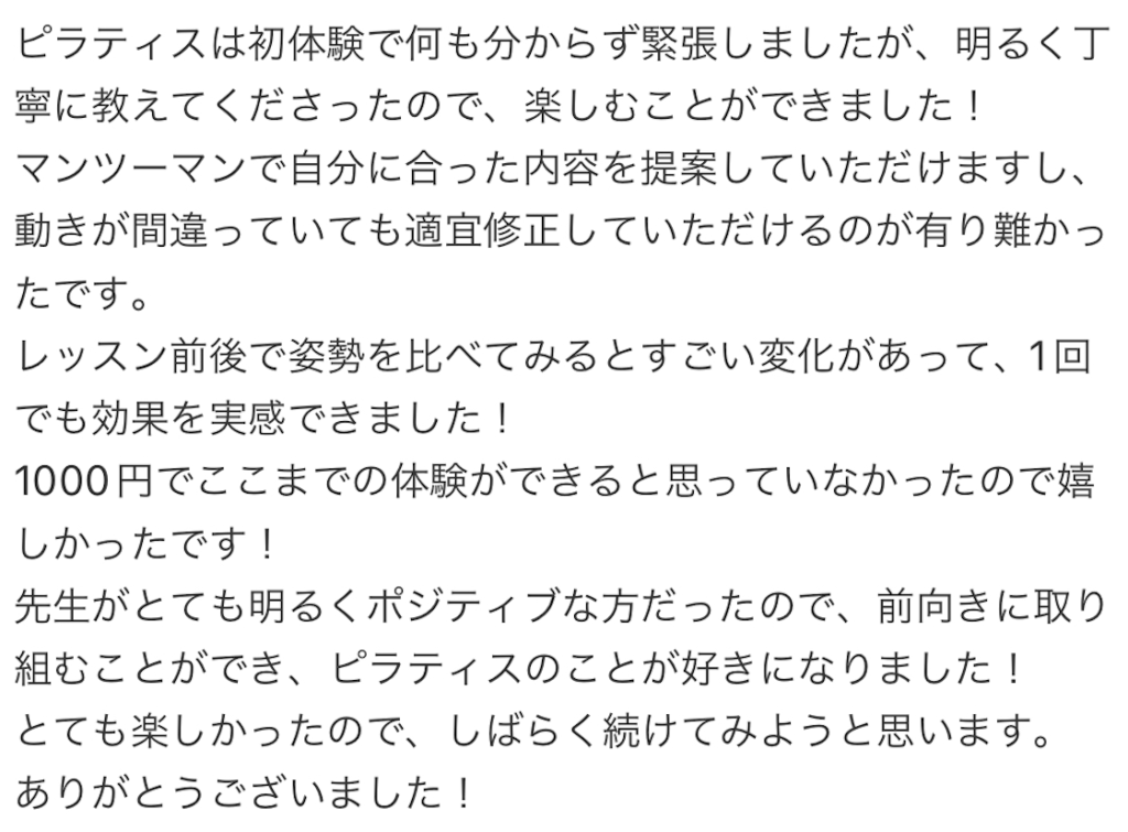 ピラティススタジオ『ルルト』新宿三丁目店口コミ