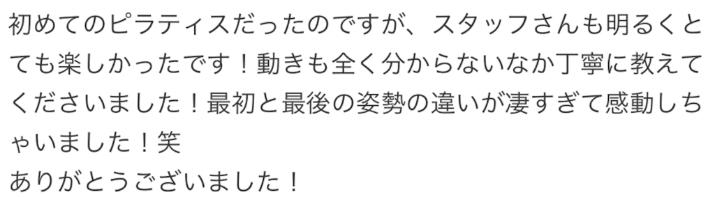ピラティススタジオ『ルルト』新宿三丁目店口コミ
