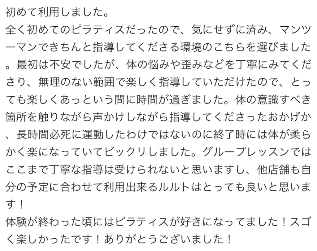 ピラティススタジオ『ルルト』新宿三丁目店口コミ