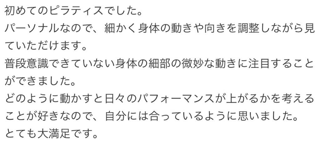 ピラティススタジオ『ルルト』新宿三丁目店口コミ