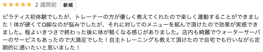 ピラティススタジオ『ルルト』池袋店口コミ