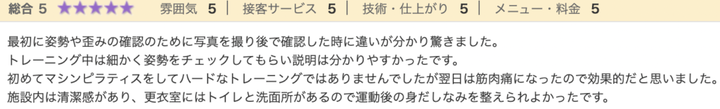 ピラティススタジオ『ルルト』池袋店口コミ