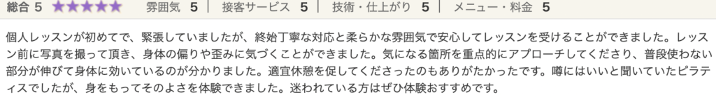 ピラティススタジオ『ルルト』池袋店口コミ