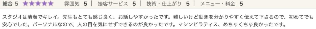 ピラティススタジオ『ルルト』池袋店口コミ