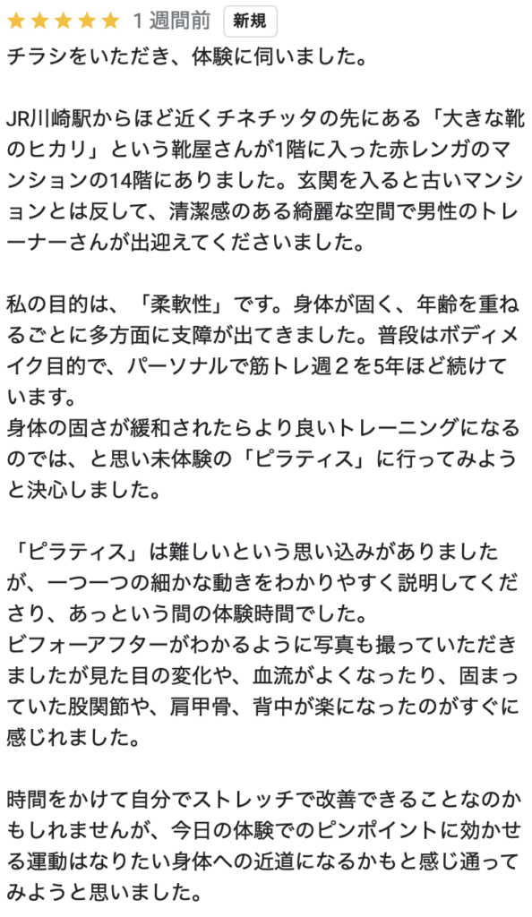 ピラティススタジオ『ルルト』川崎店口コミ