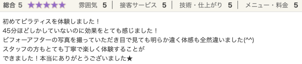 ピラティススタジオ『ルルト』川崎店口コミ
