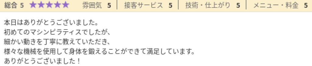 ピラティススタジオ『ルルト』武蔵小杉店口コミ