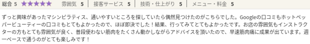 ピラティススタジオ『ルルト』武蔵小杉店口コミ