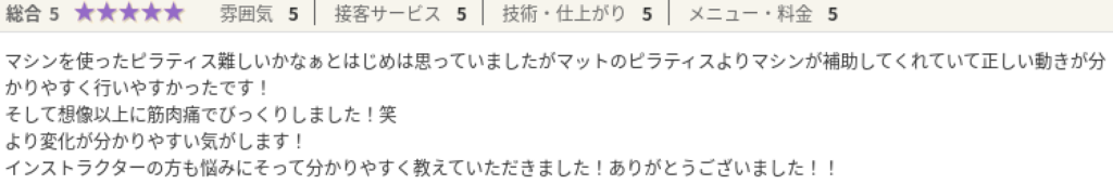 ピラティススタジオ『ルルト』武蔵小杉店口コミ