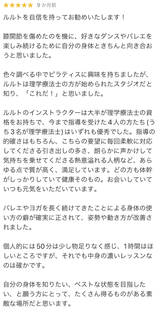 ピラティススタジオ『ルルト』新宿店口コミ