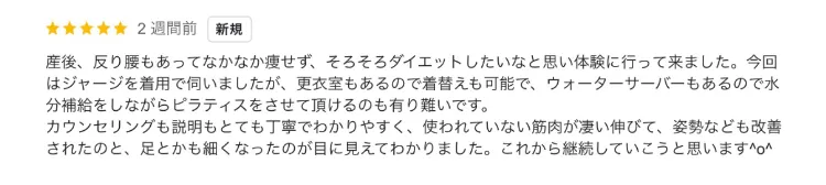ピラティススタジオ『ルルト』蔵前浅草店口コミ