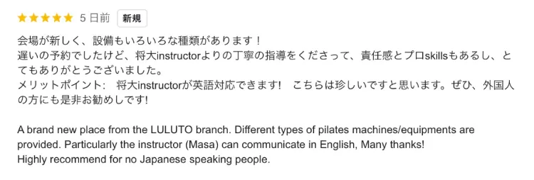 ピラティススタジオ『ルルト』蔵前浅草店口コミ