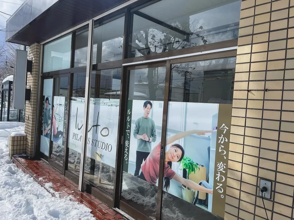 ピラティススタジオ『ルルト』函館店外観