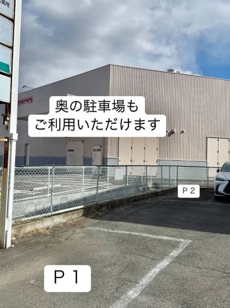 ピラティススタジオ『ルルト』甲府店駐車場案内