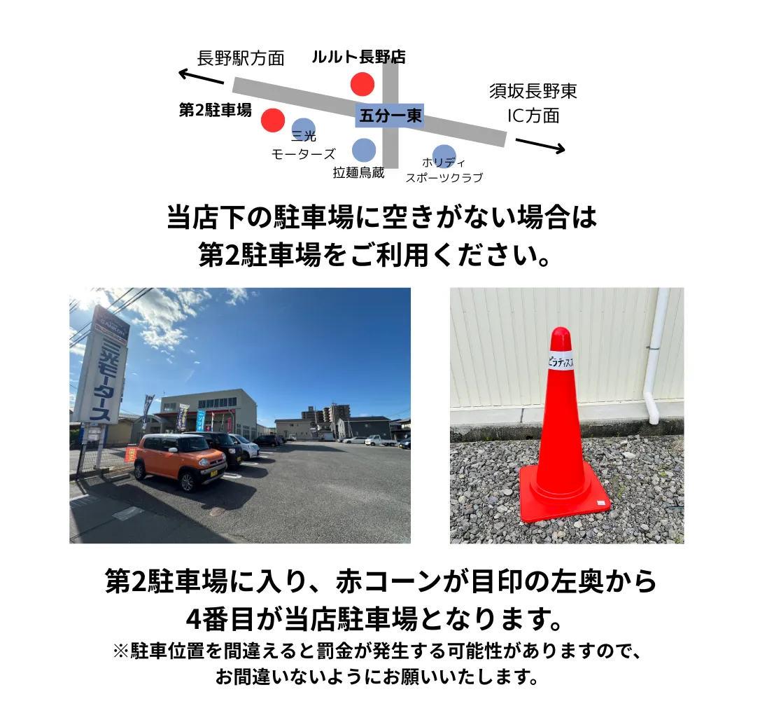 ピラティススタジオ『ルルト』長野店駐車場案内