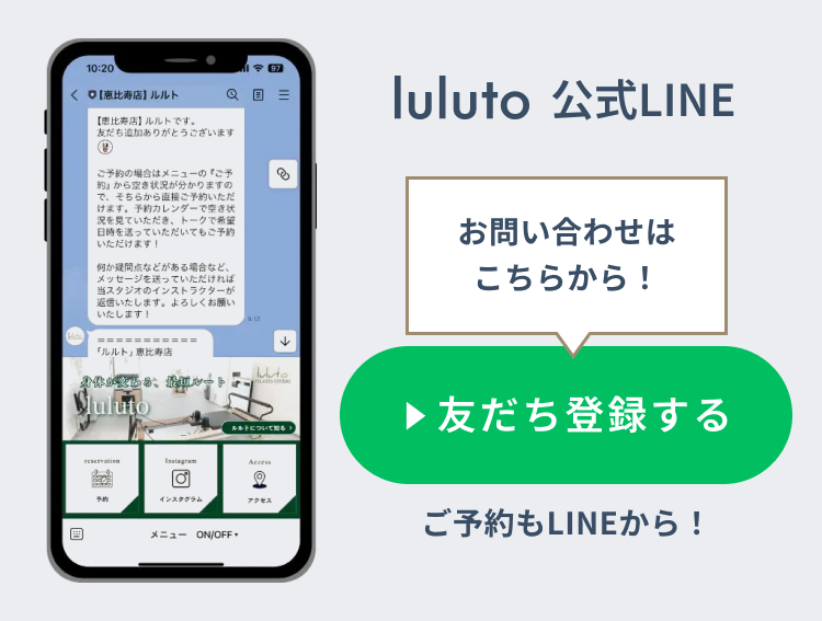 ピラティススタジオ『ルルト』水戸店お問い合わせ・LINE登録はこちら