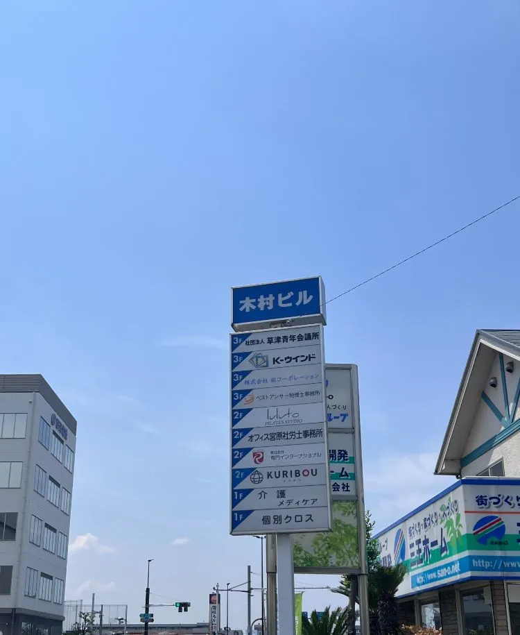 ピラティススタジオ『ルルト』草津店外観