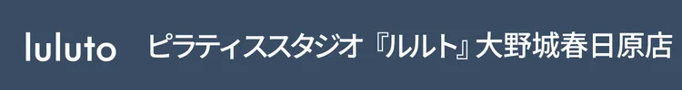 ピラティススタジオ『ルルト』大野城春日原店