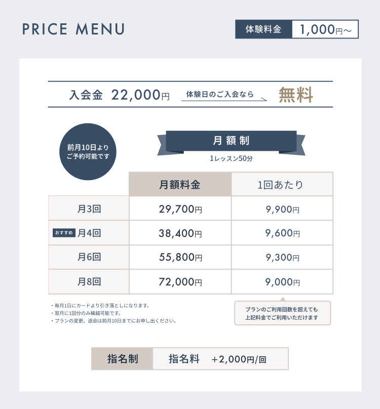 ピラティススタジオ『ルルト』料金表