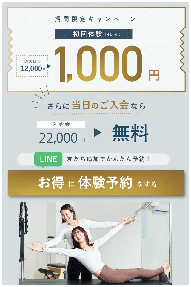 骨盤姿勢改善バナー