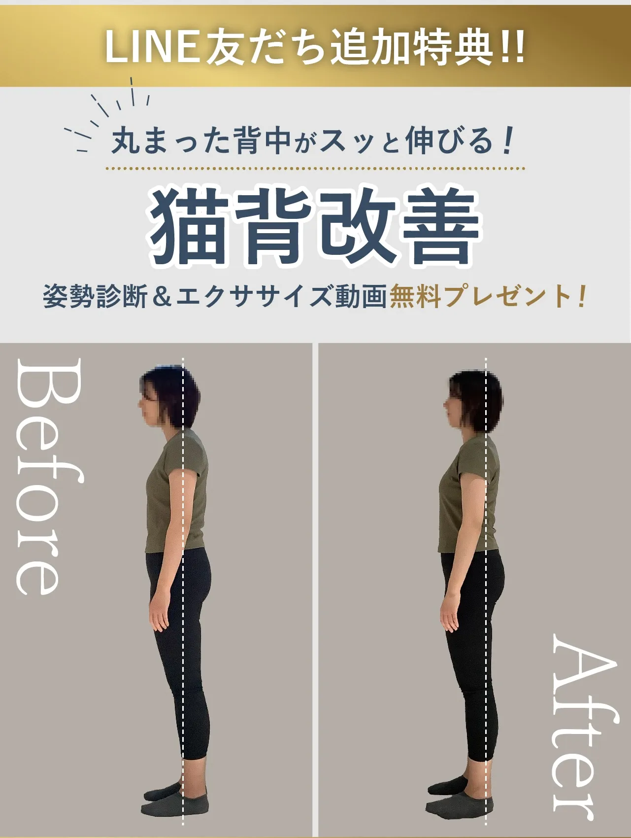 骨盤姿勢改善バナー