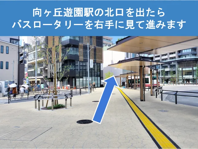 ピラティススタジオ『ルルト』向ヶ丘遊園店アクセス方法