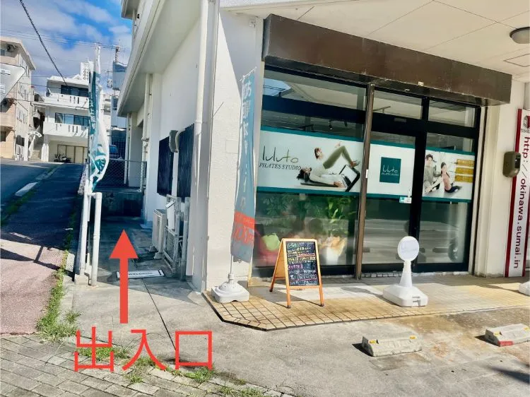 ピラティススタジオ『ルルト』那覇小禄店アクセス